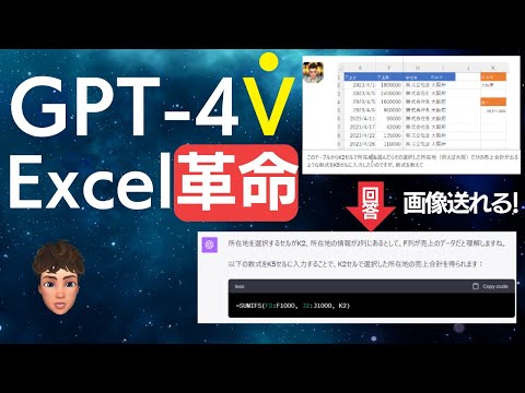 これは革命です！これからはExcel表画像おくればOK！GPT-4Vがヤバすぎた。