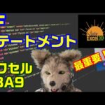 エクセル VBA 9 もし◯◯ならば処理！ IF 条件分岐 プログラミング
