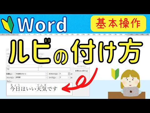 Word【ルビ】の付け方！！