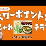 【制作実況１】パワーポイントでチラシ作成｜チラシデザイン　集客できるチラシの作り方