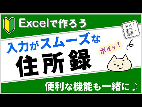 【入力ストレスなし】住所録の作り方。エクセルの使える機能も一緒に解説♪【エクセル初心者】