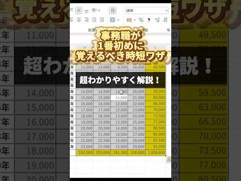 【Excel】事務職は、まずこれ覚えて。 #excel #エクセル初心者 #新卒 #仕事術 #エクセル
