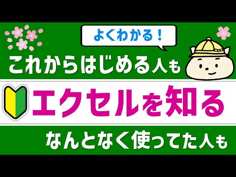 【エクセルって何？】エクセルでできること・画面の構成がわかる♪【エクセル初心者】