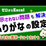 【エクセルのふりがな】別のセルに表示したり、ふりがなが表示されない問題も解決♪【パソコン初心者】