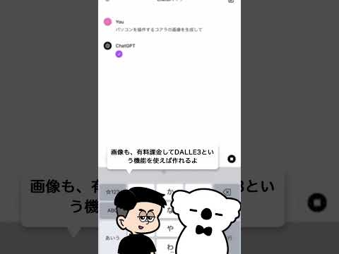 ChatGPTのモバイル版を使う方法