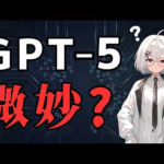 GPT-5は何が得意で何が苦手なのか。微妙だと感じた時の対処策5選も解説