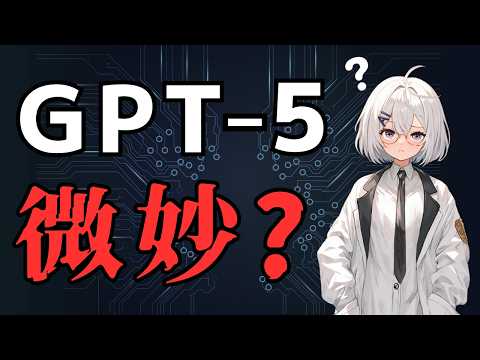 GPT-5は何が得意で何が苦手なのか。微妙だと感じた時の対処策5選も解説