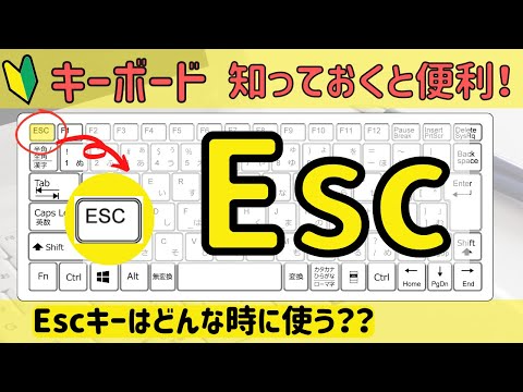 【Esc】の役割とは？エスケープキーを使って簡単取り消し！