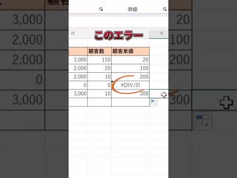 【Excel】誰もが悩むこのエラー、一瞬で解決。 #excel #エクセル初心者 #エクセル時短 #エクセル学習 #エクセル