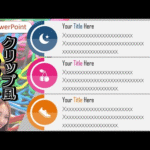 【パワーポイント デザイン】クリップ風箇条書きにぴったりなデザイン｜PowerPoint　パワーポイントをおしゃれに！自己紹介スライドにも使えるかも＾＾