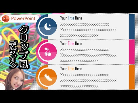 【パワーポイント デザイン】クリップ風箇条書きにぴったりなデザイン｜PowerPoint　パワーポイントをおしゃれに！自己紹介スライドにも使えるかも＾＾