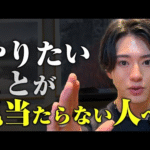 やりたいことが見当たらない人へ