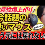 【マジで凄い！】腱鞘炎でマウス難民だった僕が、やっと見つけた“最強マウス”もう普通のマウスには戻れない【MX ERGO S徹底レビュー】
