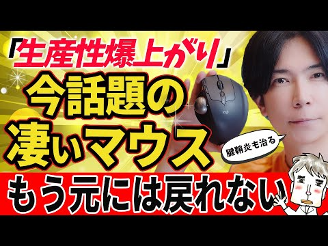 【マジで凄い！】腱鞘炎でマウス難民だった僕が、やっと見つけた“最強マウス”もう普通のマウスには戻れない【MX ERGO S徹底レビュー】