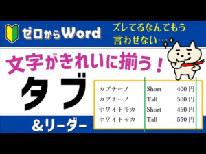 【文字位置を調整】インデントの使い方【ワード初心者】