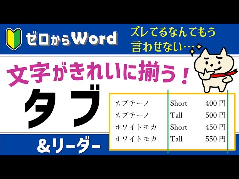 【文字位置を調整】インデントの使い方【ワード初心者】