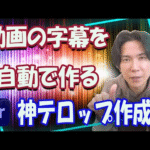 【神感度で自動作成】Premiere Proのテロップ作成機能が凄い【初心者向け】