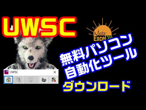 UWSC 1 ダウンロード方法 RPA