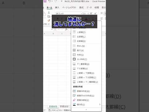 【Excel】罫線の削除はこれで一発。 #excel #エクセル初心者 #新卒 #エクセル #エクセル学習 #エクセル便利技