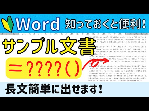 Word【サンプル文書】の出し方！Wordの練習で長文が使える！