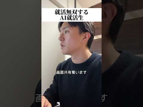優秀すぎて無双するAI就活生