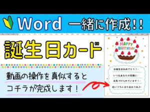 【Word】誕生日カードを作ろう！（テキストボックス応用編）