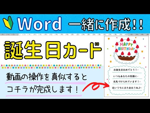 【Word】誕生日カードを作ろう！（テキストボックス応用編）