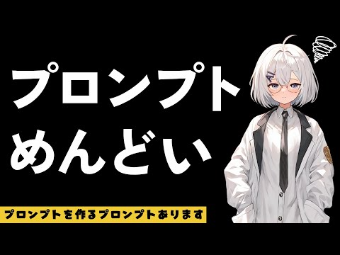 自分の頭を使わずにプロンプトを作る方法3選