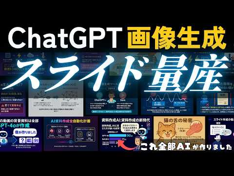 GPT-4o画像生成で一瞬で高品質スライドを作成する神プロンプト教えます【資料作成革命】
