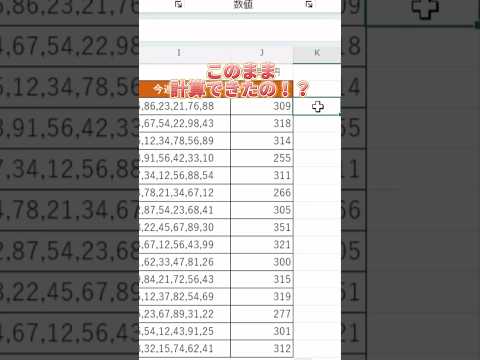 【Excel】このパターンも一瞬で合計出せます。 #エクセル初心者 #エクセル #エクセル学習 #エクセル関数 #エクセル仕事 #エクセル便利技