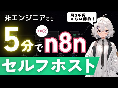n8n利用費を節約！5分でセルフホストを始める方法を解説【Hostinger】