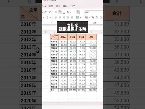 【Excel】セルの複数選択で使える裏技！ #エクセル初心者 #エクセル #エクセル学習 #エクセル関数 #エクセル仕事 #エクセル便利技