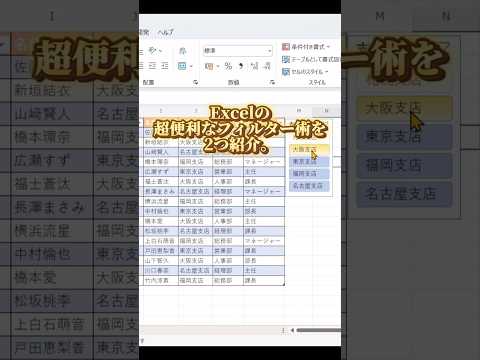 【エクセル】時短できる便利フィルター術を2つ紹介 #エクセル初心者 #エクセル #エクセル学習 #エクセル関数 #エクセル仕事 #エクセル便利技 #仕事効率化 #業務効率化