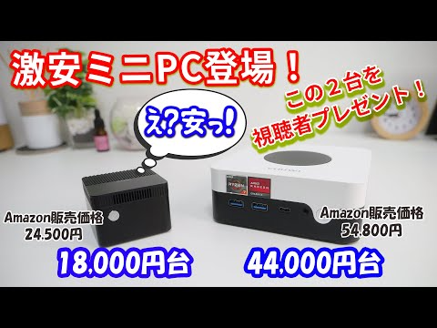 【レヴュー機を視聴者プレゼントします！】CHUWI ミニPC LarkBox　キャンペーンを使って安く買おう！【世界最小候補PC】