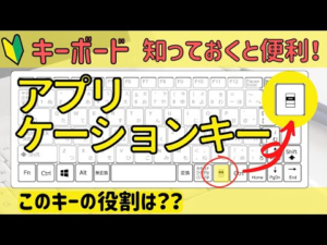 【アプリケーションキー】の役割とは？？