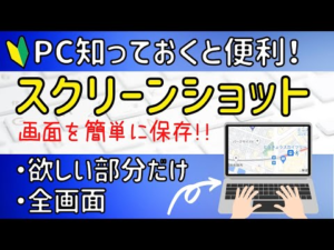 【スクリーンショット】便利に使えるショートカットキー！