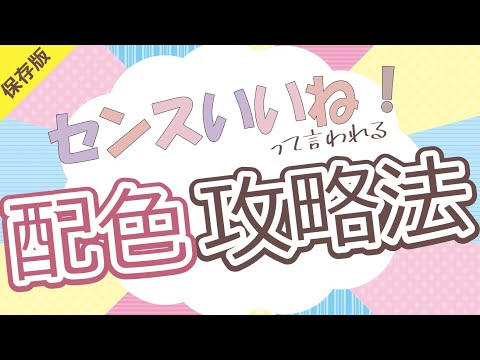 【保存版】失敗しない配色｜「センスいいね！」と言われる配色攻略法｜パワーポイントデザイン　パワーポイント配色　PowerPoint