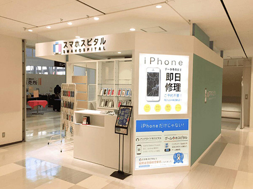 スマホスピタル イオン相模原店
