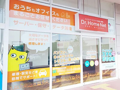 PCホスピタル 浜松葵店