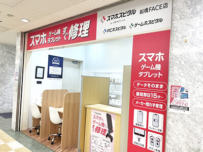 スマホスピタル 船橋FACE店