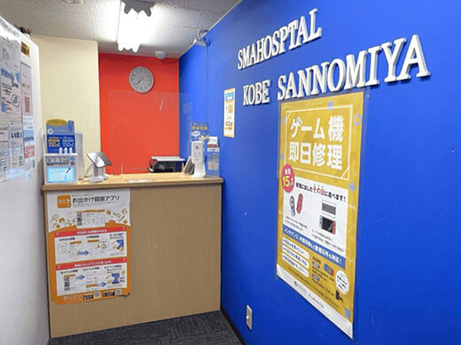 スマホスピタル 神戸三宮店