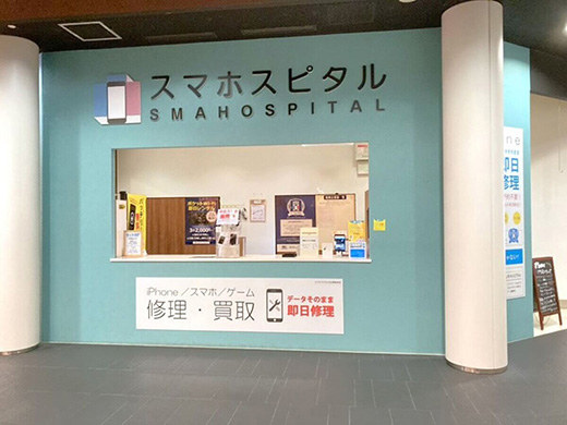 スマホスピタル 名古屋駅前店