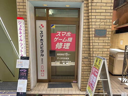 スマホスピタル 練馬店