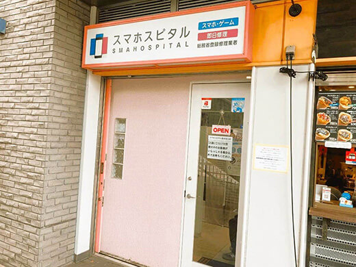 スマホスピタル 西宮北口店