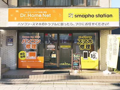 PCホスピタル 埼玉大宮店