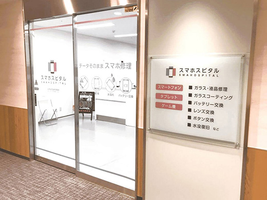 スマホスピタル 堺店