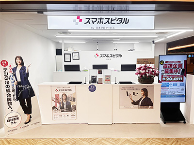 スマホスピタル 新宿店