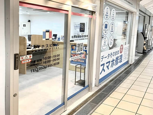 スマホスピタル 静岡パルコ店
