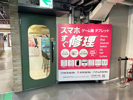 スマホスピタル 天王寺ミオ店