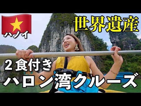【ベトナム🇻🇳ハノイ】世界遺産のハロン湾のツアーに参加してきた❗️